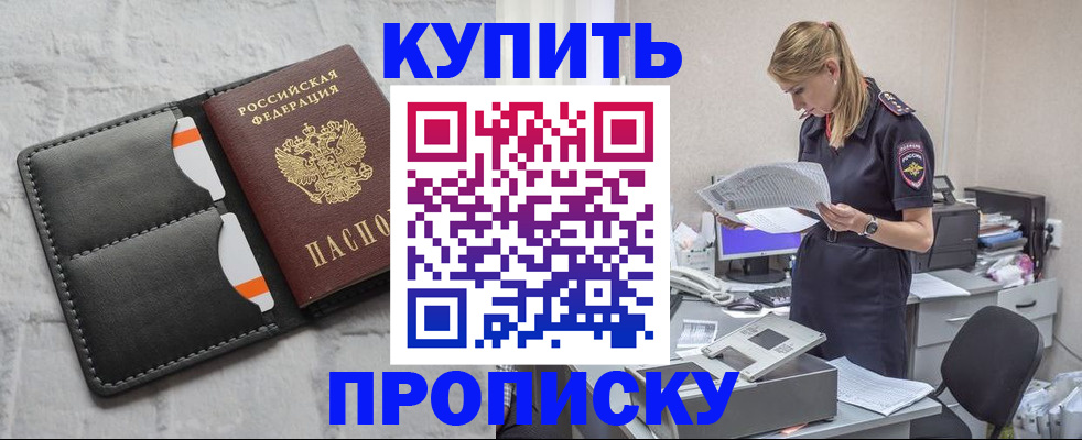 прописка гарантия в Приморском крае